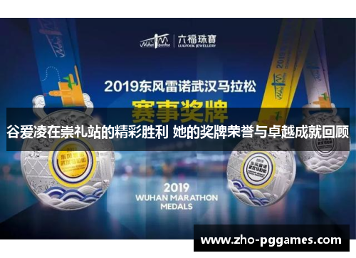 谷爱凌在崇礼站的精彩胜利 她的奖牌荣誉与卓越成就回顾 谷爱凌在崇礼站的精彩胜利 她的奖牌荣誉与卓越成就回顾
