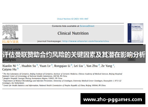 评估曼联赞助合约风险的关键因素及其潜在影响分析