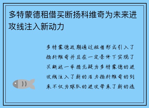 多特蒙德租借买断扬科维奇为未来进攻线注入新动力 多特蒙德租借买断扬科维奇为未来进攻线注入新动力