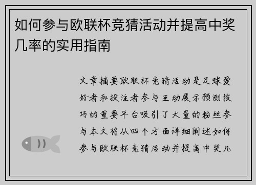 如何参与欧联杯竞猜活动并提高中奖几率的实用指南 如何参与欧联杯竞猜活动并提高中奖几率的实用指南