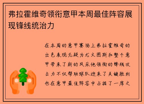弗拉霍维奇领衔意甲本周最佳阵容展现锋线统治力 弗拉霍维奇领衔意甲本周最佳阵容展现锋线统治力