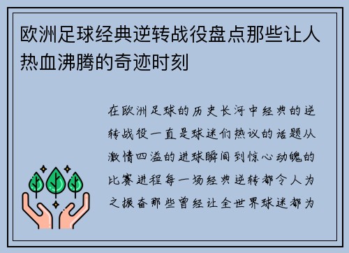 欧洲足球经典逆转战役盘点那些让人热血沸腾的奇迹时刻