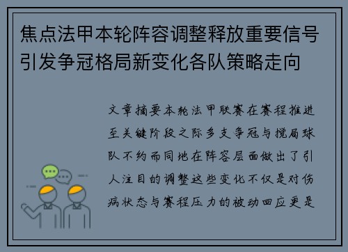 焦点法甲本轮阵容调整释放重要信号引发争冠格局新变化各队策略走向 焦点法甲本轮阵容调整释放重要信号引发争冠格局新变化各队策略走向
