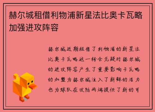 赫尔城租借利物浦新星法比奥卡瓦略加强进攻阵容