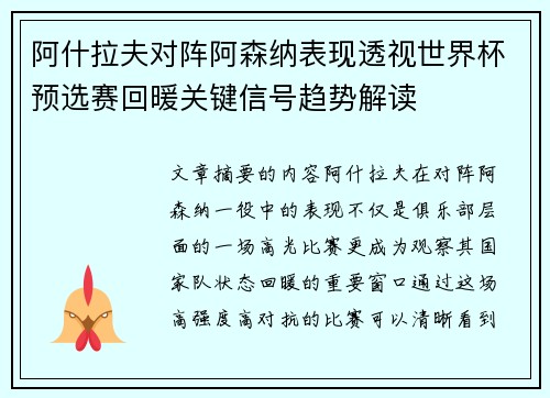阿什拉夫对阵阿森纳表现透视世界杯预选赛回暖关键信号趋势解读 阿什拉夫对阵阿森纳表现透视世界杯预选赛回暖关键信号趋势解读