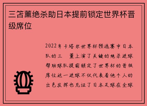三笘薰绝杀助日本提前锁定世界杯晋级席位