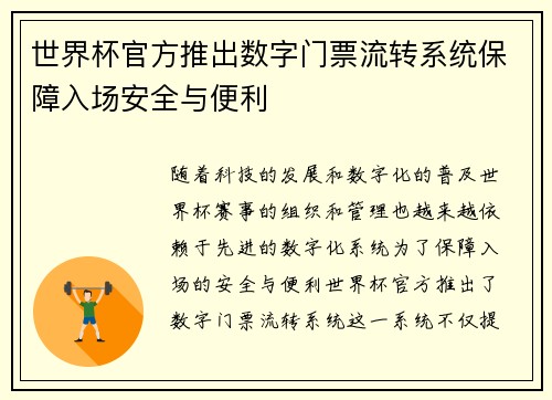 世界杯官方推出数字门票流转系统保障入场安全与便利